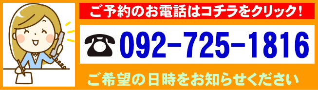 携帯電話からのご予約はクリック
